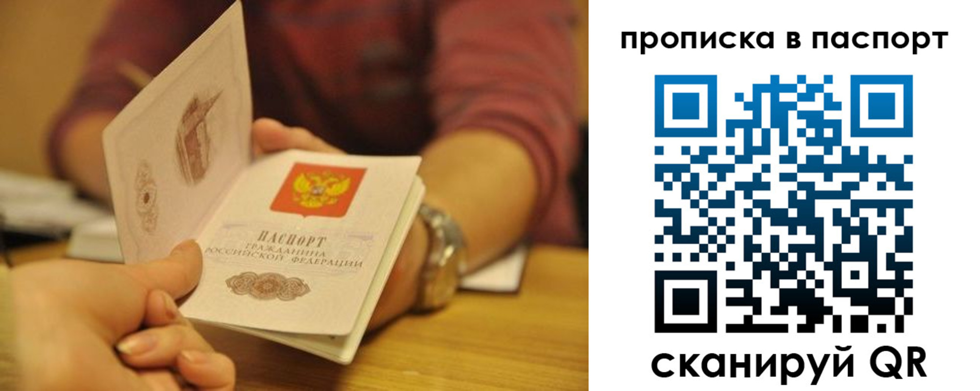 прописка штамп в Боброве