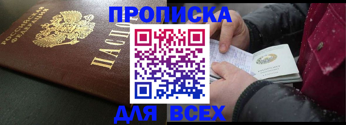 временная регистрация в квартире в Боброве